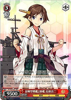 金剛型戦艦2番艦　比叡改二 【KC-S25-081RR+】