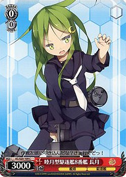 睦月型駆逐艦8番艦 長月 【KC-S25-109C】