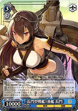 長門型戦艦1番艦　長門 【KC-S25-128RR+】