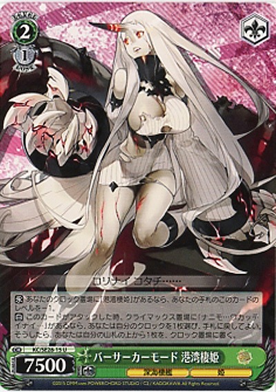 バーサーカーモード　港湾棲姫 【KC-SE28-15U】