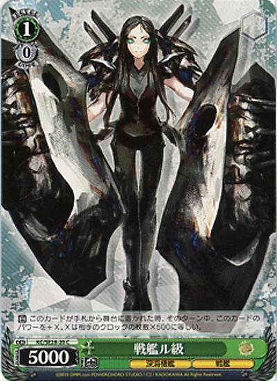 戦艦ル級 【KC-SE28-20C】