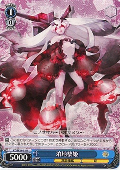 泊地棲姫 【KC-SE28-31R】