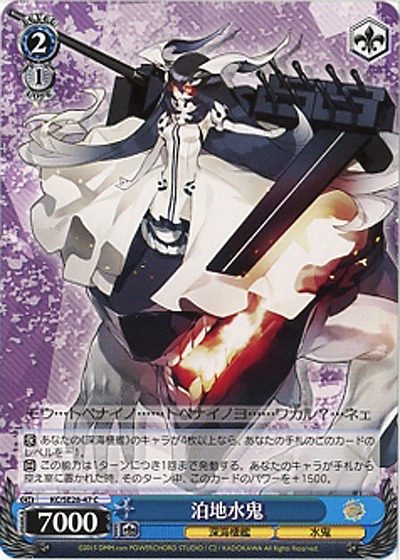 泊地水鬼 【KC-SE28-47C】