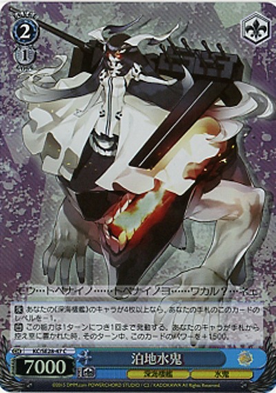 泊地水鬼(ホロ仕様) 【KC-SE28-47CP】