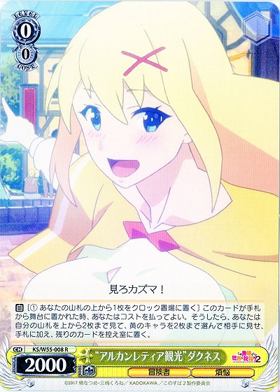 “アルカンレティア観光”ダクネス 【KS-W55-008R】