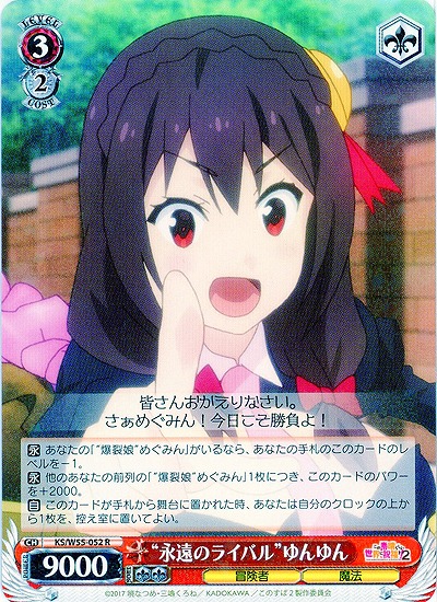 “永遠のライバル”ゆんゆん 【KS-W55-052R】