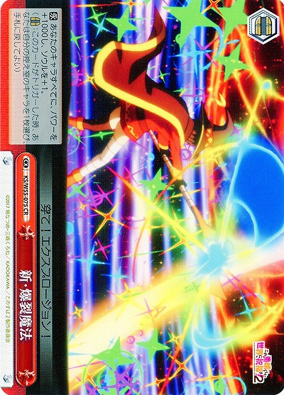 新・爆裂魔法 【KS-W55-075CR】