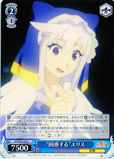 “困惑する”エリス 【KS-W55-093C】