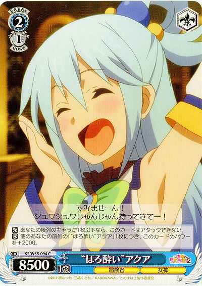 “ほろ酔い”アクア 【KS-W55-094C】