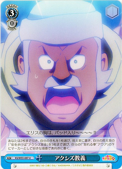 アクシズ教義 【KS-W55-097U】