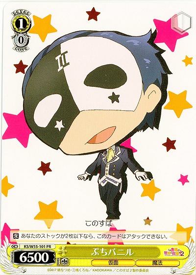 ぷちバニル 【KS-W55-101PR】