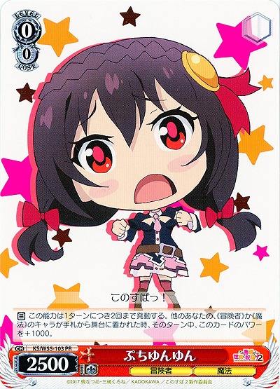 ぷちゆんゆん 【KS-W55-103PR】