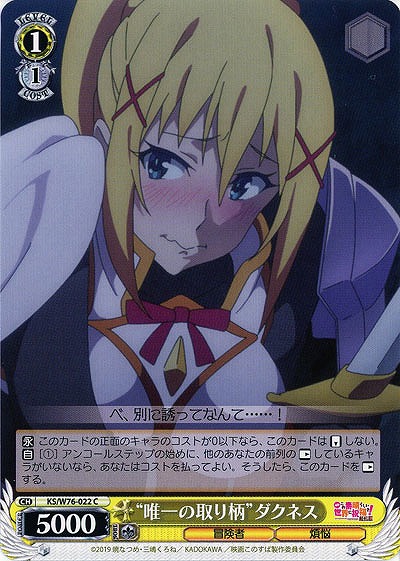 “唯一の取り柄”ダクネス 【KS-W76-022C】