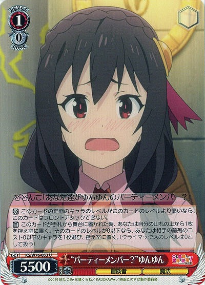 “パーティーメンバー?”ゆんゆん 【KS-W76-053U】
