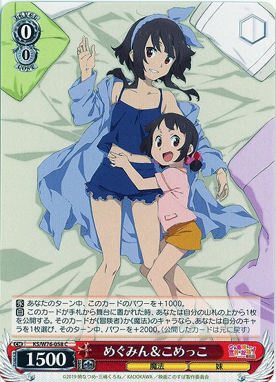 めぐみん&こめっこ 【KS-W76-058C】