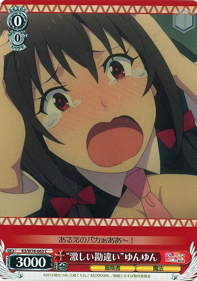 “激しい勘違い”ゆんゆん 【KS-W76-063C】