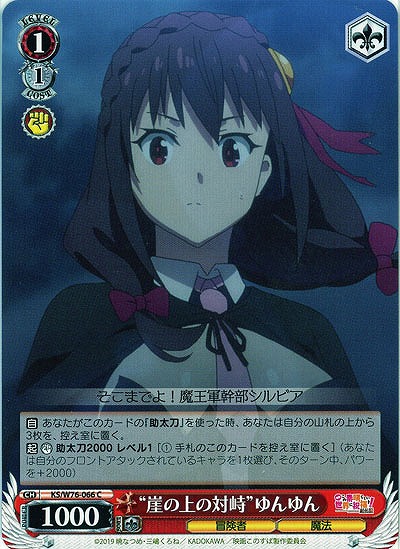 “崖の上の対峙”ゆんゆん 【KS-W76-066C】