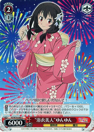 “浴衣美人”ゆんゆん 【KS-W76-068C】