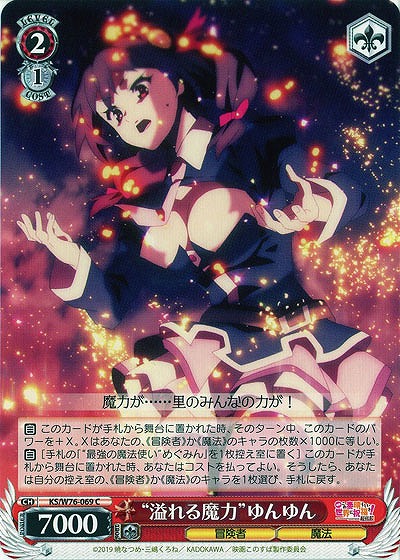 “溢れる魔力”ゆんゆん 【KS-W76-069C】
