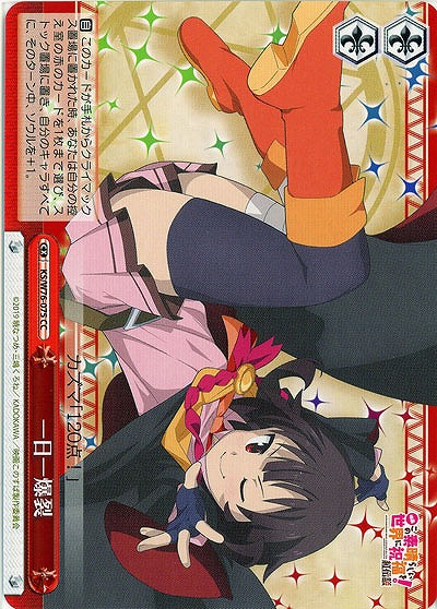 一日一爆裂 【KS-W76-075CC】