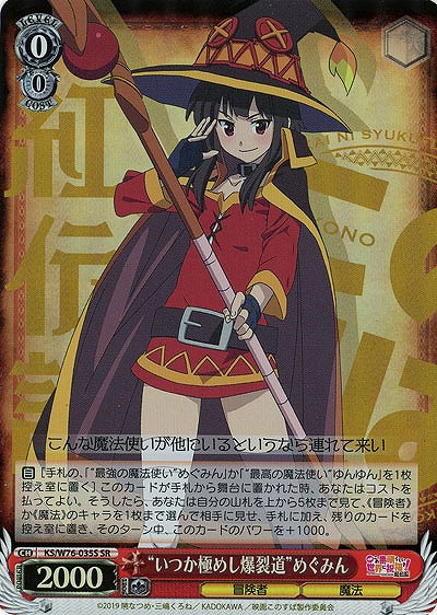 “いつしか極めし爆裂道”めぐみん(ホイル) 【KS-W76-035SSR】