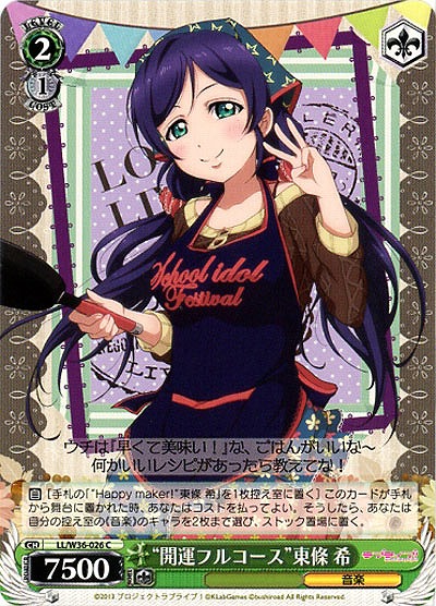 “開運フルコース”東條希 【LL-W36-026C】