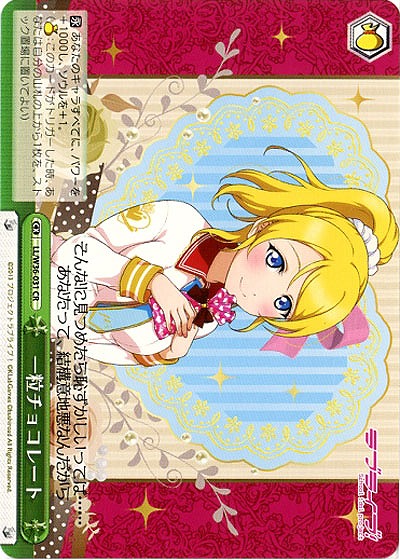 一粒チョコレート 【LL-W36-031CR】