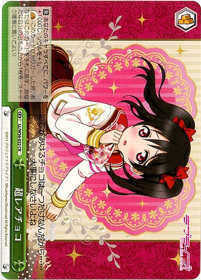 超レアチョコレート 【LL-W36-032CR】