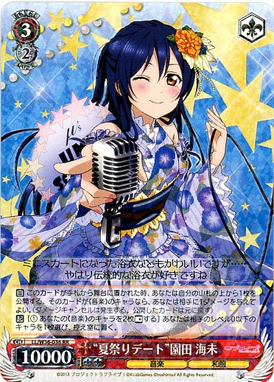 “夏祭りデート”園田海未 【LL-W36-036RR】