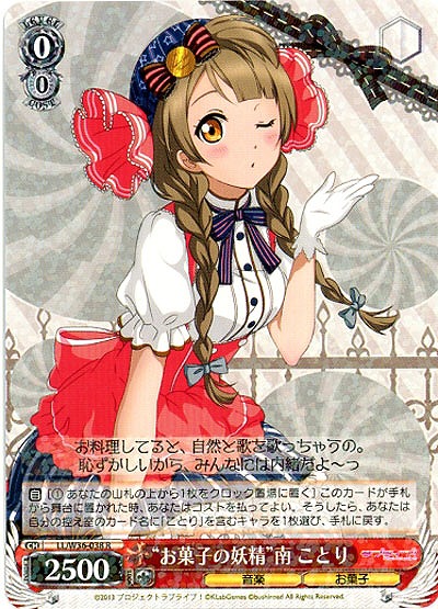 “お菓子の妖精”南ことり 【LL-W36-038R】