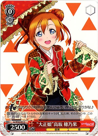 “大正娘”高坂穂乃果 【LL-W36-051C】
