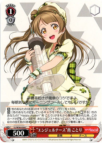 “エンジェルナース”南ことり 【LL-W36-054C】