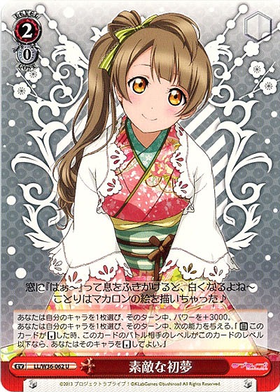 素敵な初夢 【LL-W36-062U】
