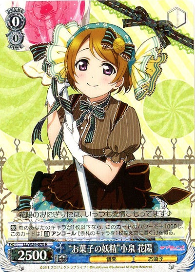 “お菓子の妖精”小泉花陽 【LL-W36-070R】