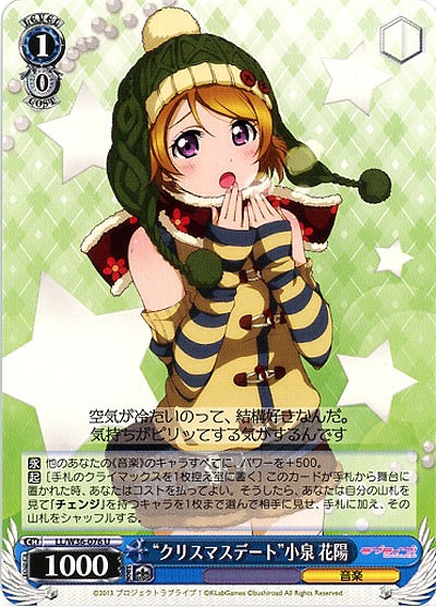 “クリスマスデート”小泉花陽 【LL-W36-076U】