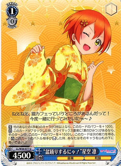 “盆踊りするにゃ!”星空凛 【LL-W36-077U】