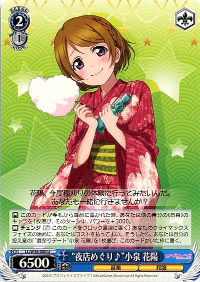 “夜店めぐり♪”小泉花陽 【LL-W36-080U】