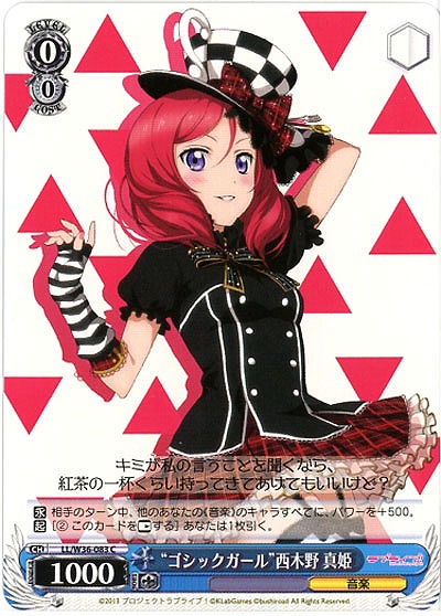 “ゴシックガール”西木野真姫 【LL-W36-083C】