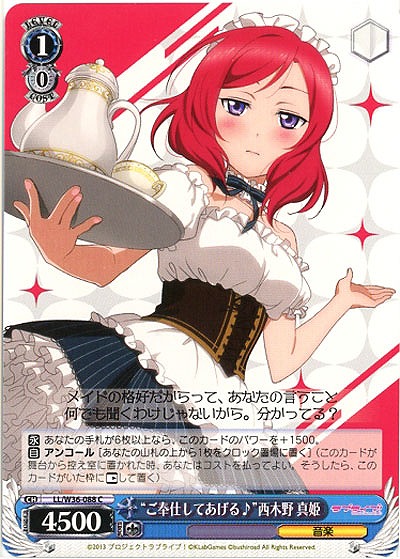 “ご奉仕してあげる♪”西木野真姫 【LL-W36-088C】