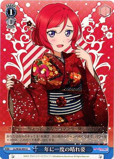 年に一度の晴れ姿 【LL-W36-095U】