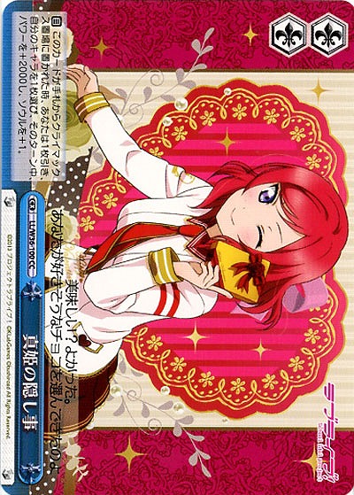 真姫の隠し事 【LL-W36-100CC】