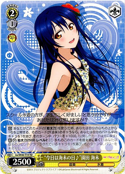 “今日は海未の日♪”園田海未 【LL-W36-T14TD】