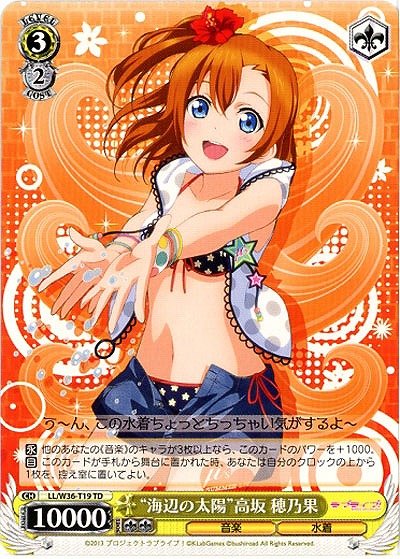 “海辺の太陽”高坂穂乃果 【LL-W36-T19TD】