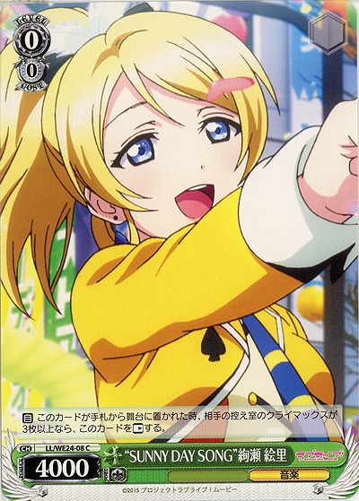 “SUNNY DAY SONG”絢瀬 絵里 【LL-WE24-08C】