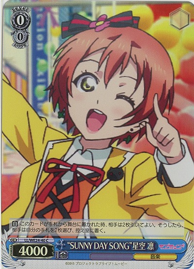 “SUNNY DAY SONG”星空 凛(ホロ仕様) 【LL-WE24-40CP】