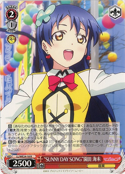 “SUNNY DAY SONG”園田 海未 【LL-WE24-18R】