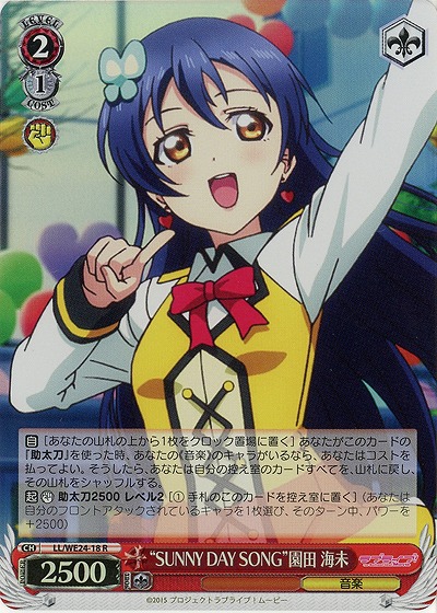 “SUNNY DAY SONG”園田 海未(ホロ仕様) 【LL-WE24-18RP】
