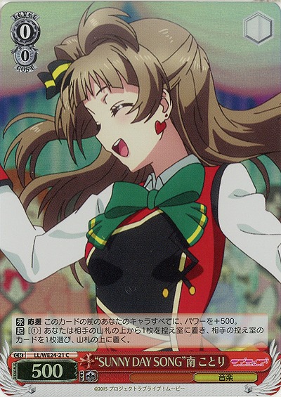 “SUNNY DAY SONG”南 ことり(ホロ仕様) 【LL-WE24-21CP】