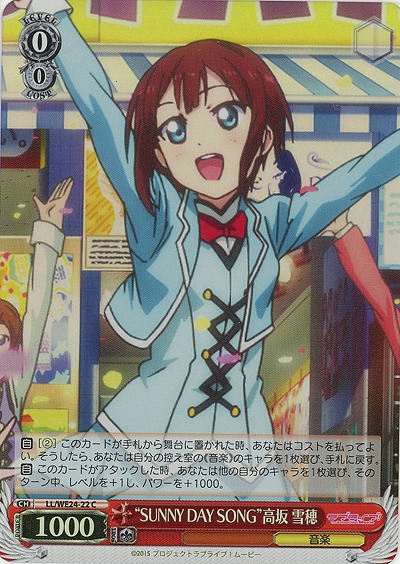 “SUNNY DAY SONG”高坂 雪穂(ホロ仕様) 【LL-WE24-22CP】