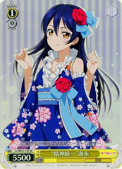 “精神統一”海未 【LL-WE25-12SSR】